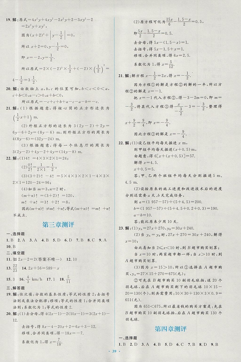 2017年新課標初中同步學習目標與檢測七年級數學上冊人教版 參考答案