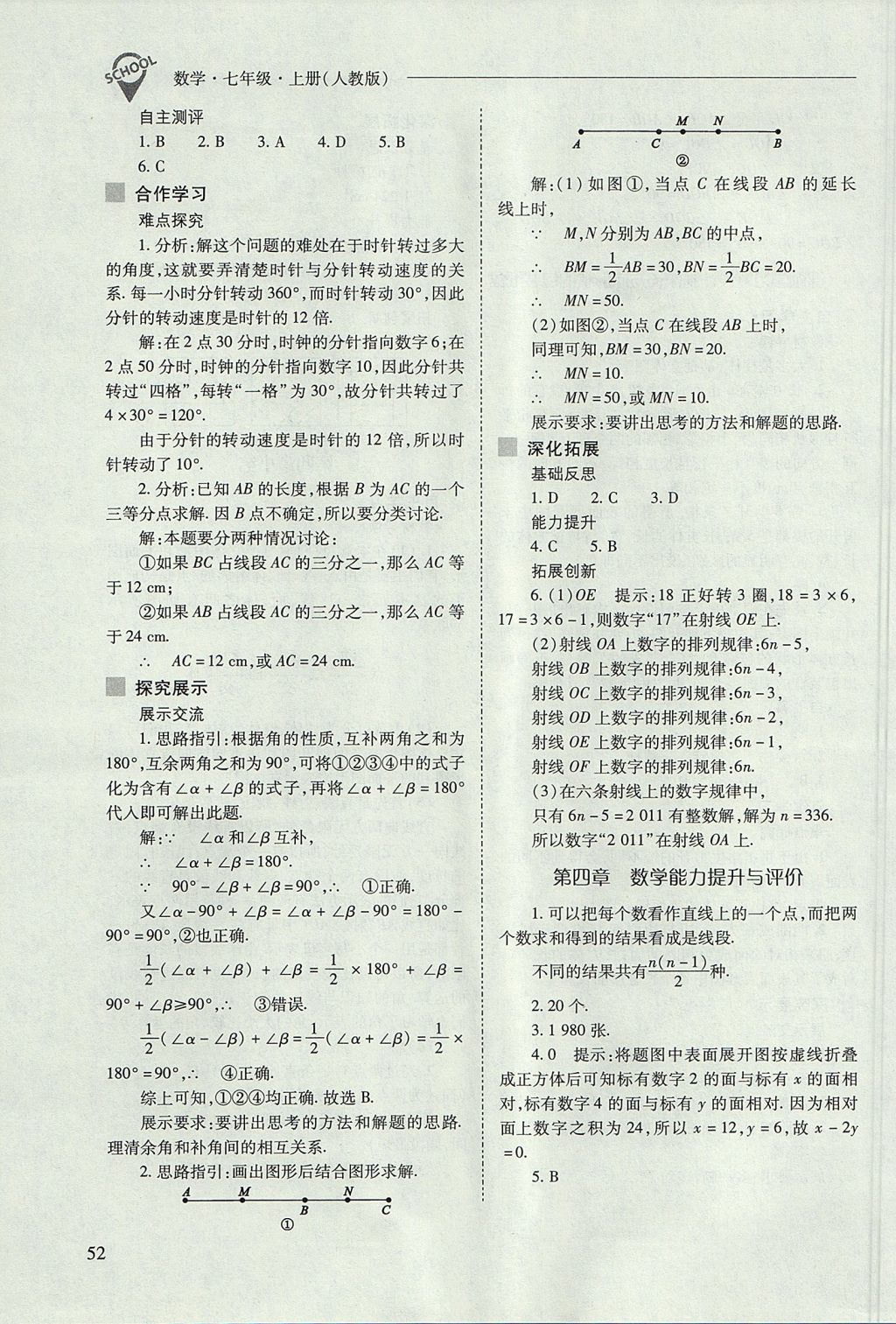 2017年新課程問題解決導(dǎo)學(xué)方案七年級數(shù)學(xué)上冊人教版 參考答案