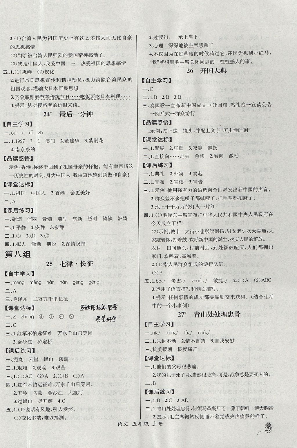 2017年同步導(dǎo)學(xué)案課時練五年級語文上冊人教版河北專版 參考答案