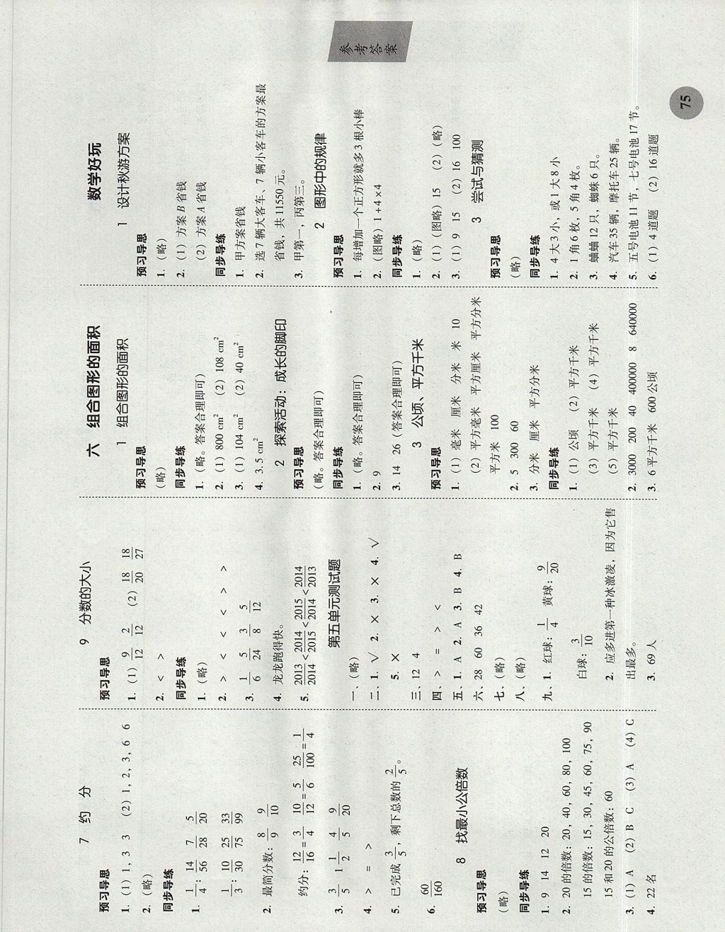 2017年家校導(dǎo)學(xué)小學(xué)課時南粵練案五年級數(shù)學(xué)上冊北師大版 參考答案