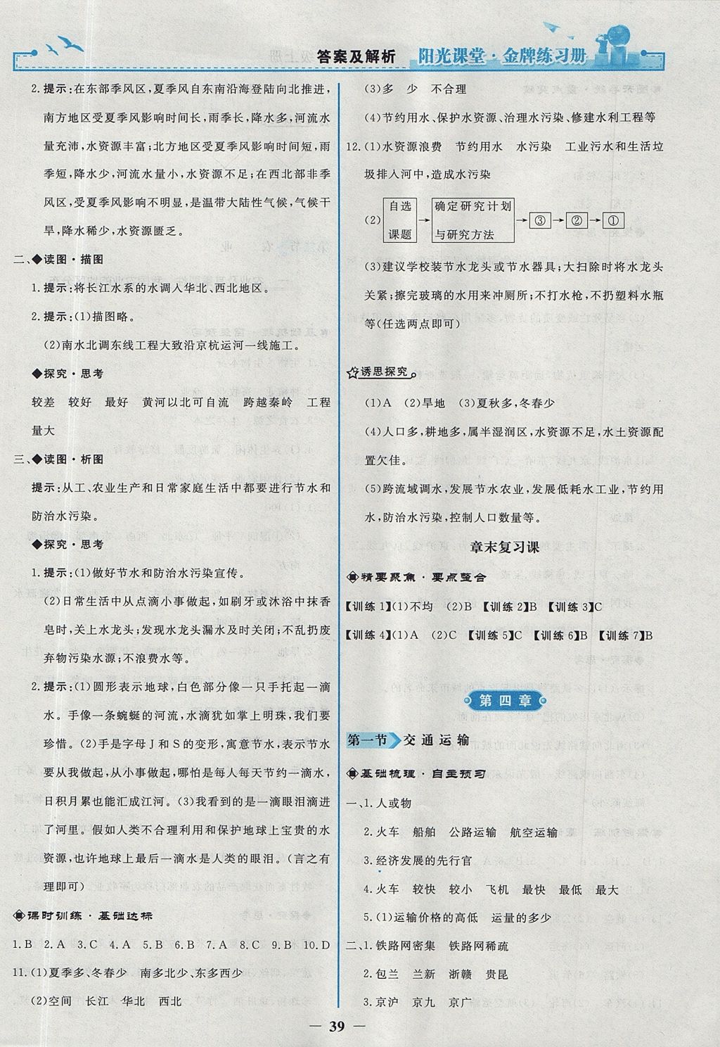 2017年陽光課堂金牌練習(xí)冊七年級道德與法治上冊人教版 參考答案