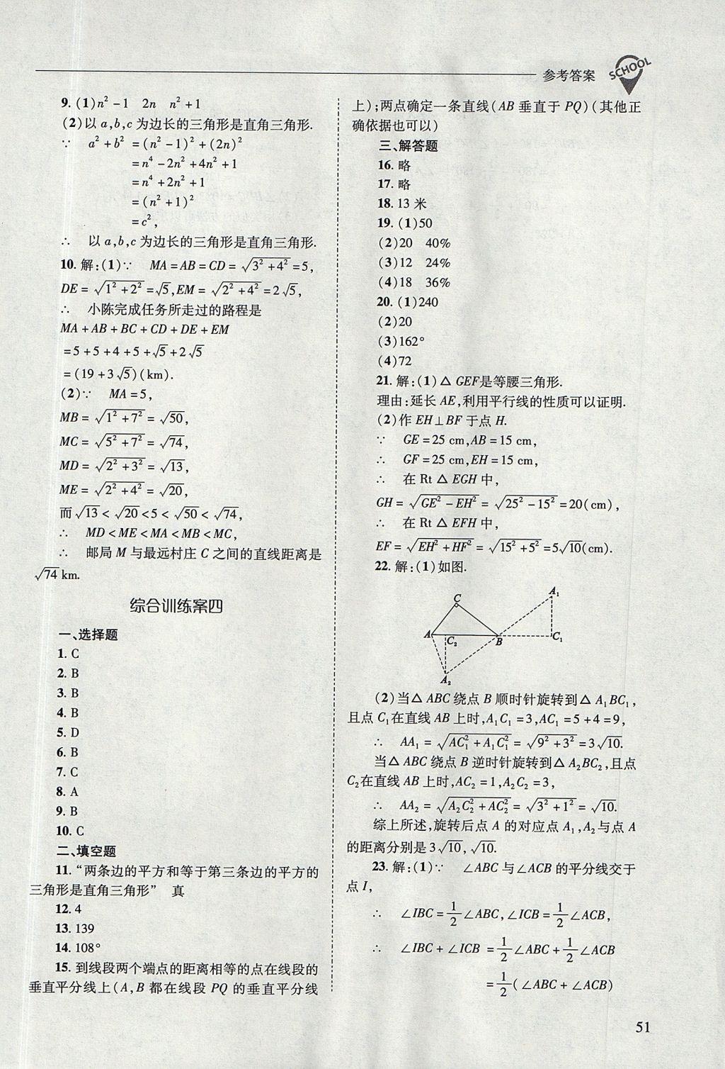 2017年新課程問(wèn)題解決導(dǎo)學(xué)方案八年級(jí)數(shù)學(xué)上冊(cè)華東師大版 參考答案