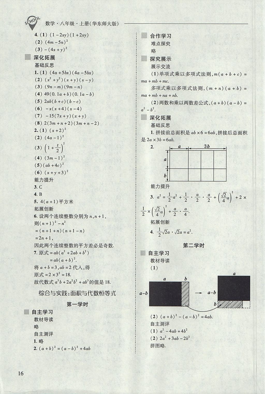 2017年新课程问题解决导学方案八年级数学上册华东师大版 参考答案