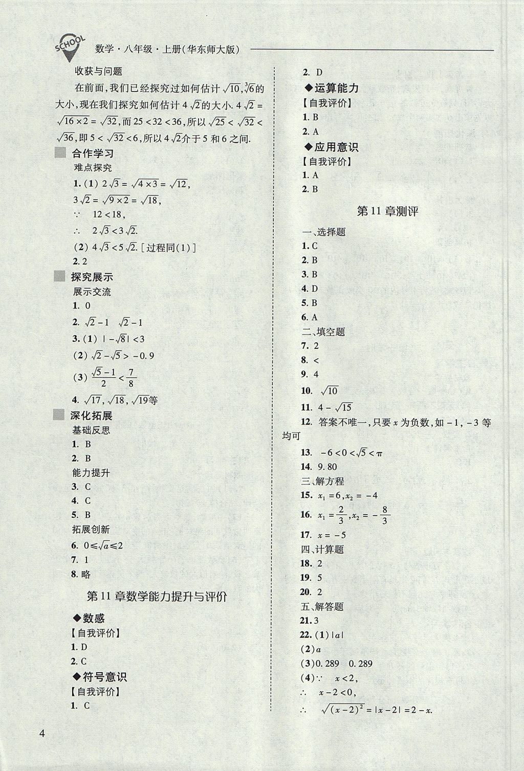 2017年新課程問題解決導(dǎo)學(xué)方案八年級(jí)數(shù)學(xué)上冊(cè)華東師大版 參考答案