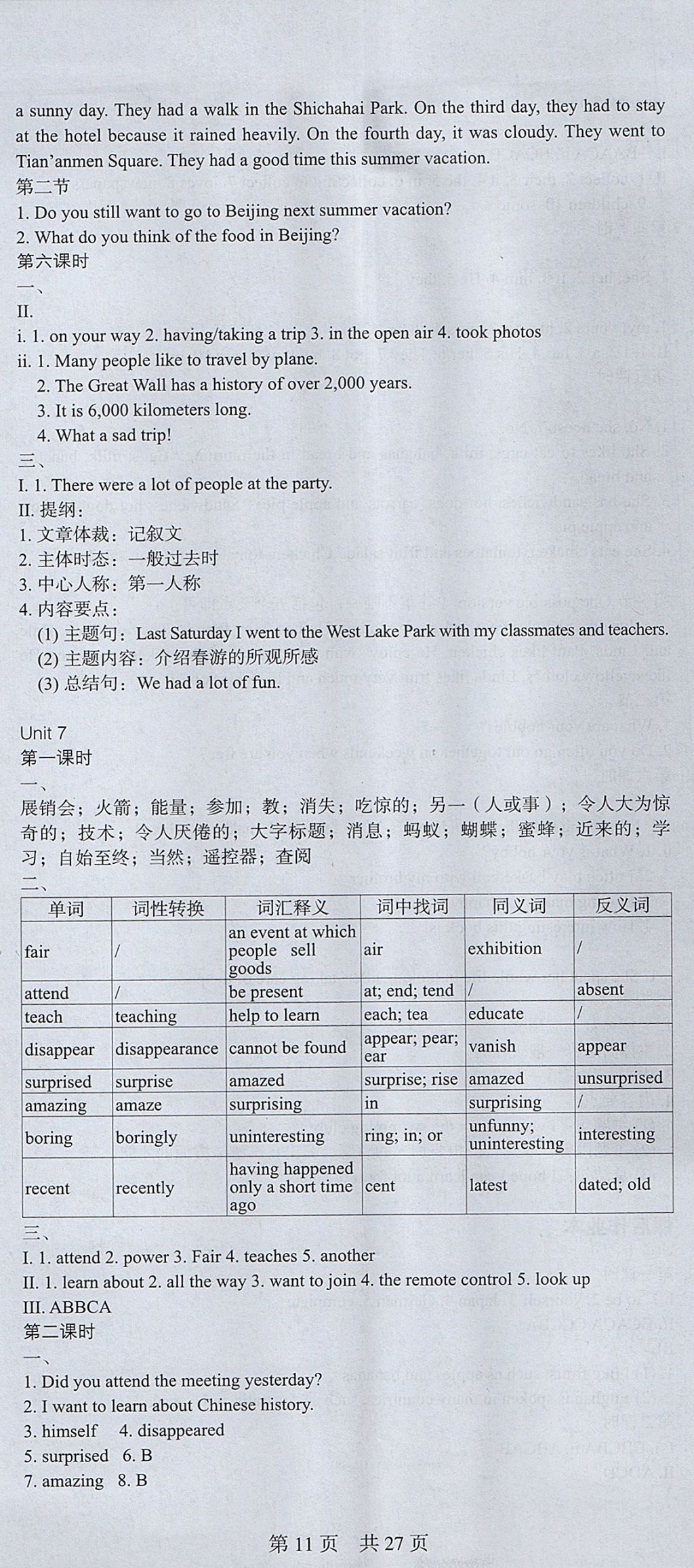 2017年深圳金卷初中英語(yǔ)課時(shí)導(dǎo)學(xué)案七年級(jí)上冊(cè) 參考答案