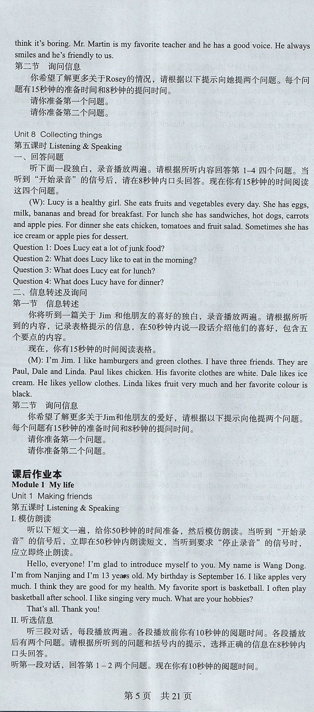 2017年深圳金卷初中英語(yǔ)課時(shí)導(dǎo)學(xué)案七年級(jí)上冊(cè) 參考答案