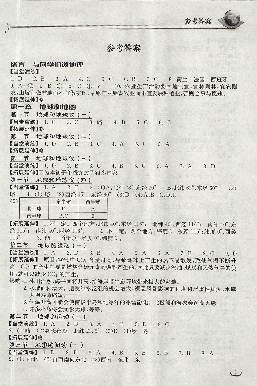 2017年長江作業(yè)本同步練習冊七年級地理上冊人教版 參考答案