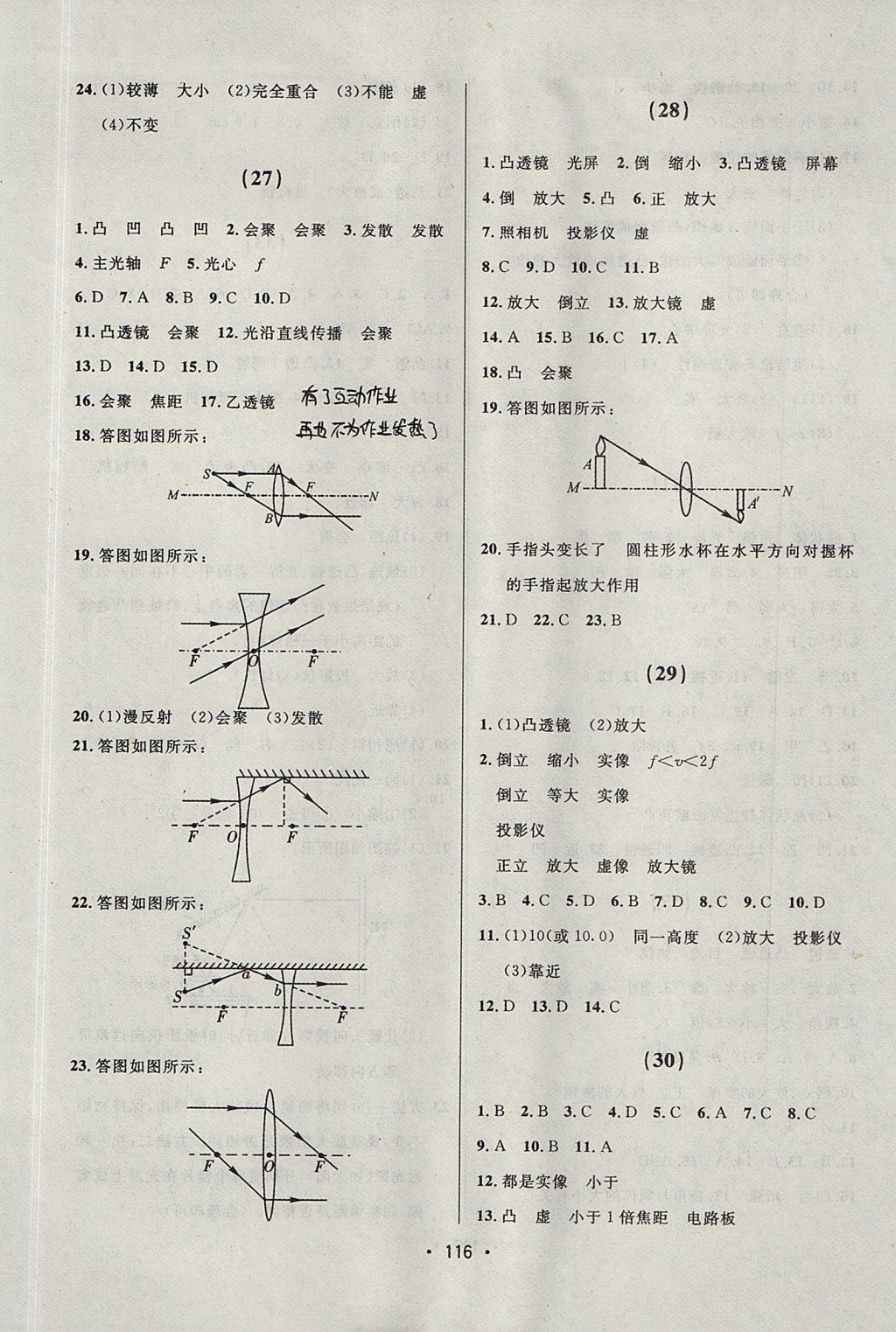 2017年中考連線課堂同步八年級(jí)物理上冊(cè)人教版 參考答案