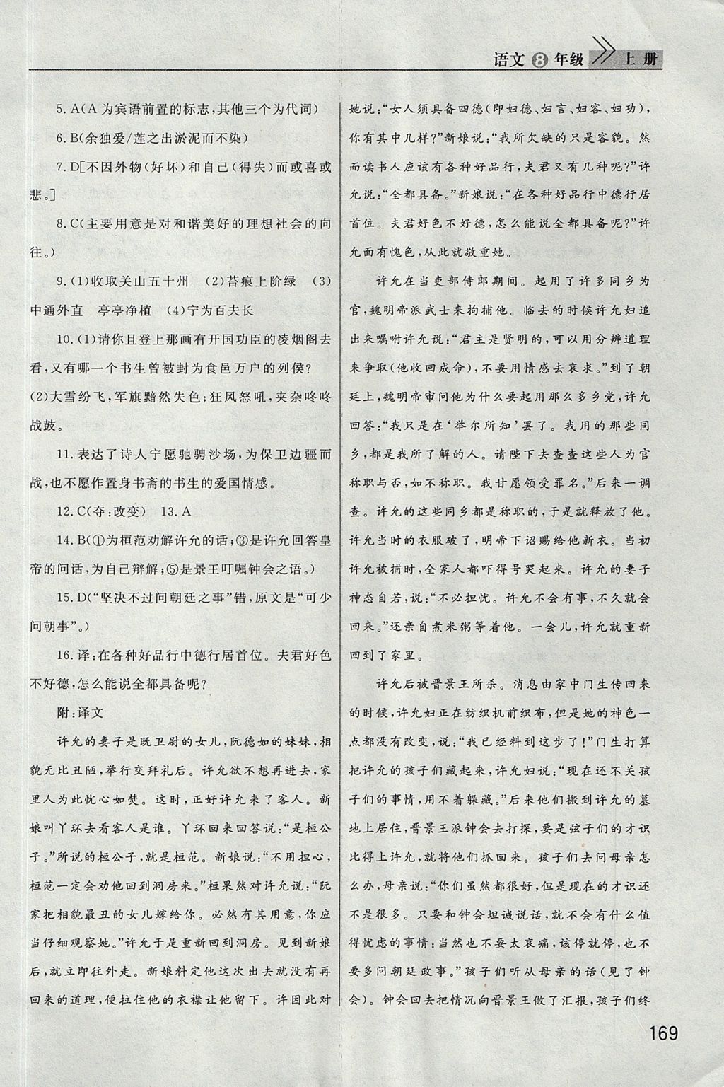 2017年長(zhǎng)江作業(yè)本課堂作業(yè)八年級(jí)語(yǔ)文上冊(cè) 參考答案