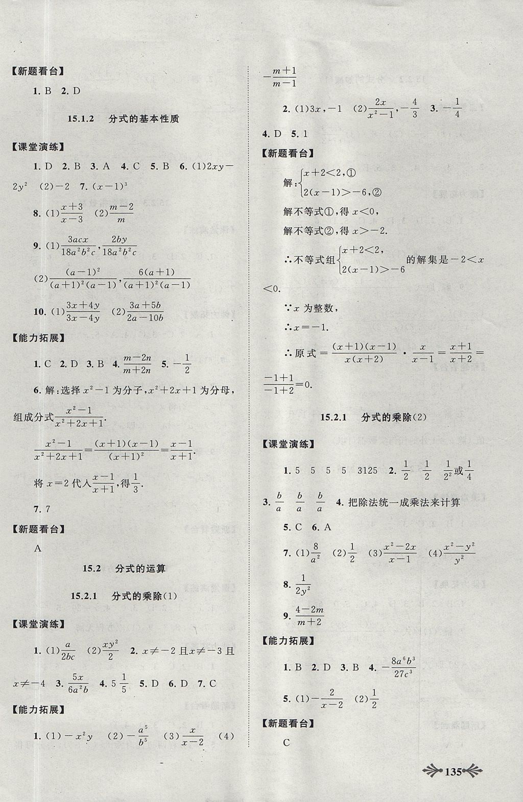 2017年自主學(xué)習(xí)當(dāng)堂反饋八年級數(shù)學(xué)上冊人教版 參考答案