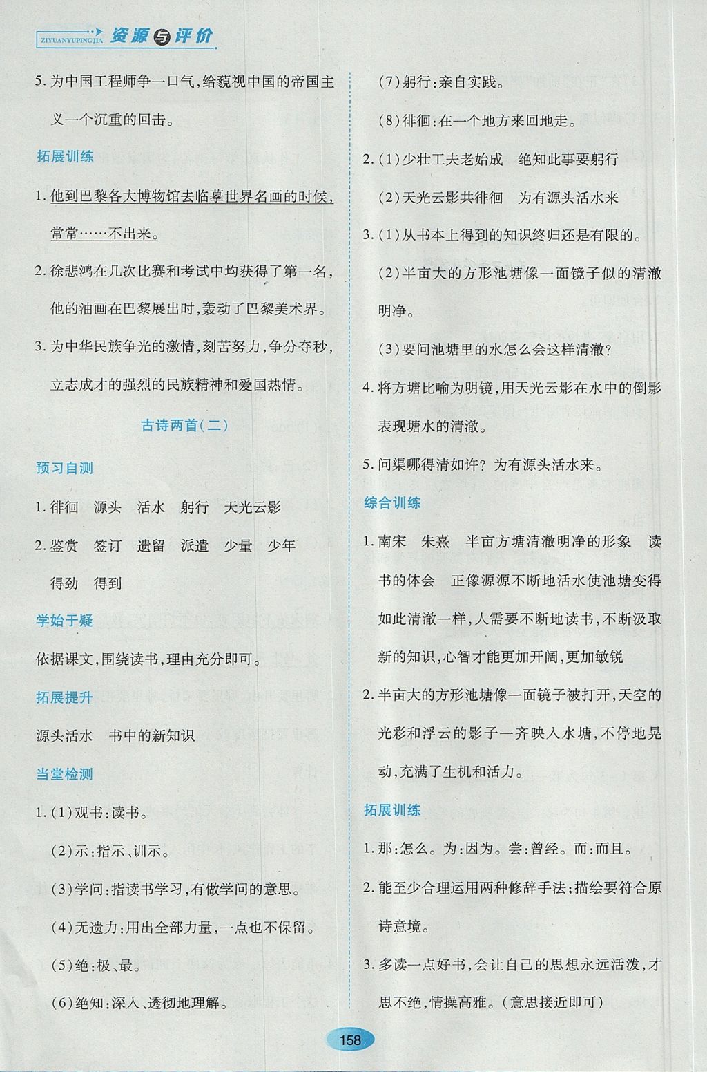 2017年資源與評價六年級語文全一冊蘇教版 參考答案