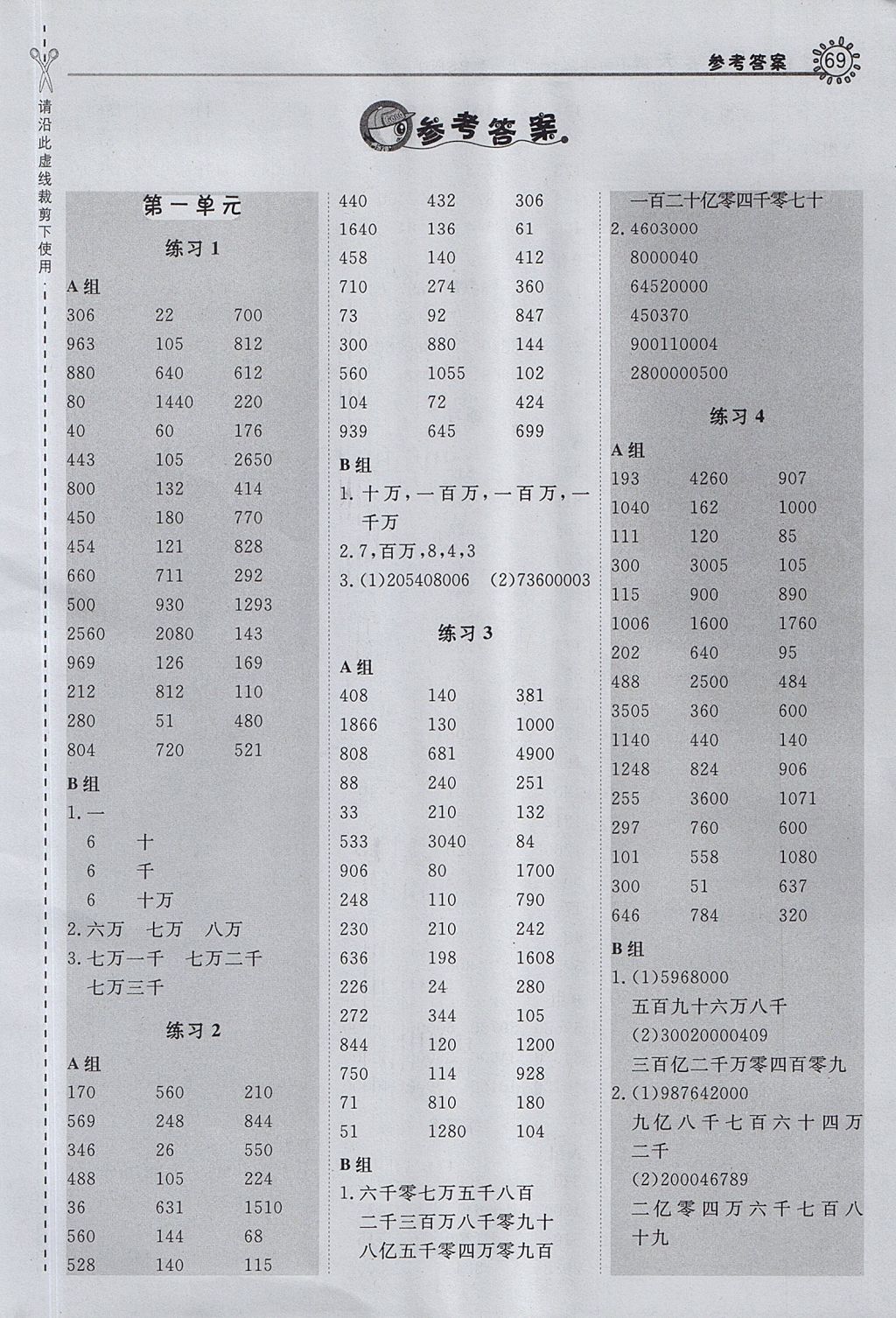 2017年星級口算天天練四年級數(shù)學(xué)上冊北師大版 參考答案