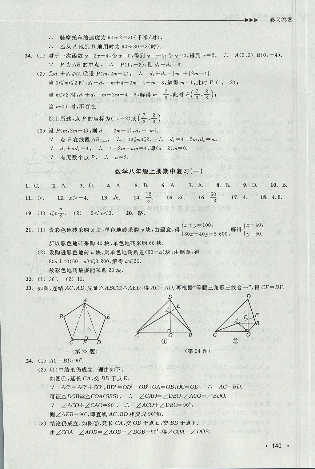 2017年數(shù)學分層課課練八年級上冊浙教版 測試卷答案