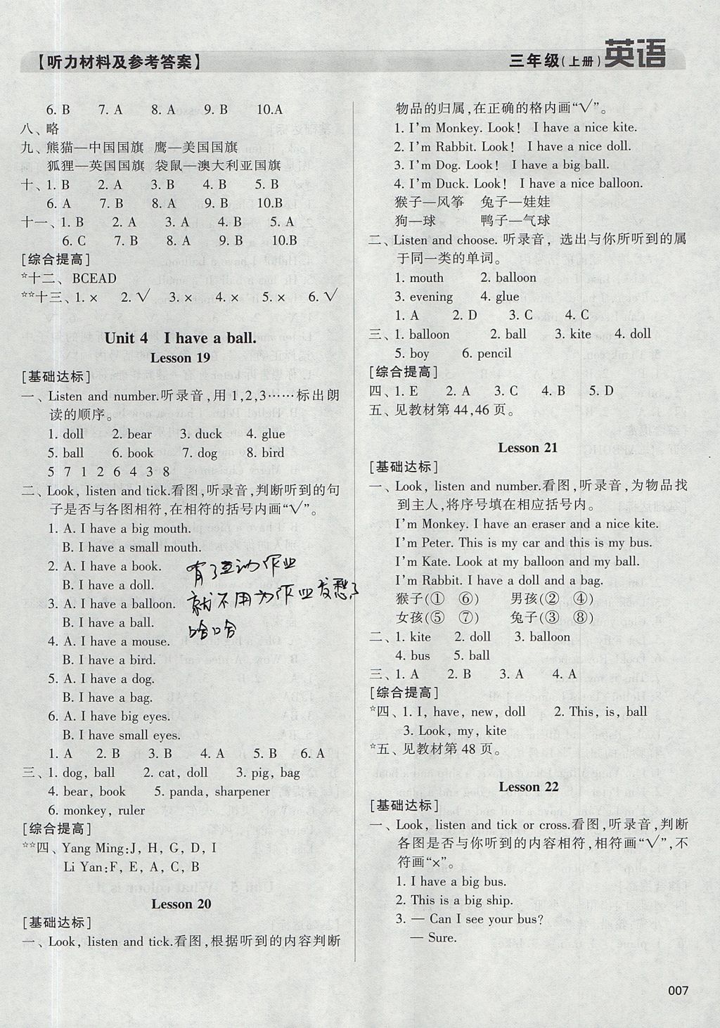 2017年學(xué)習(xí)質(zhì)量監(jiān)測三年級英語上冊人教版 參考答案