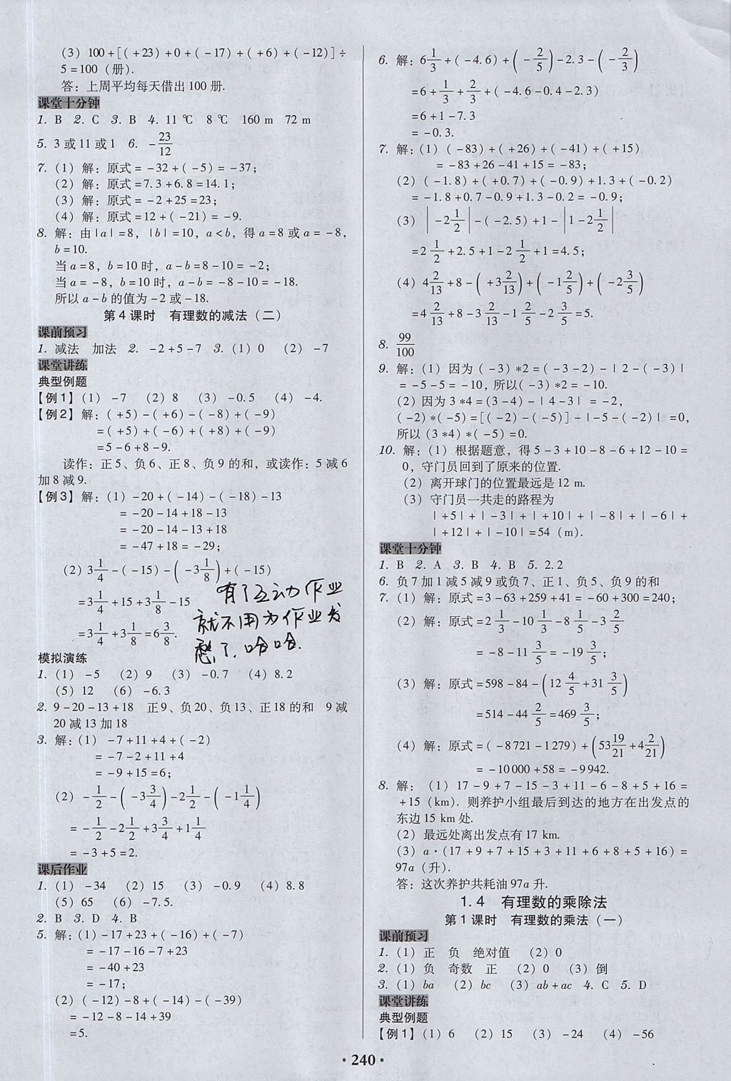 2017年百年学典广东学导练七年级数学上册人教版 参考答案