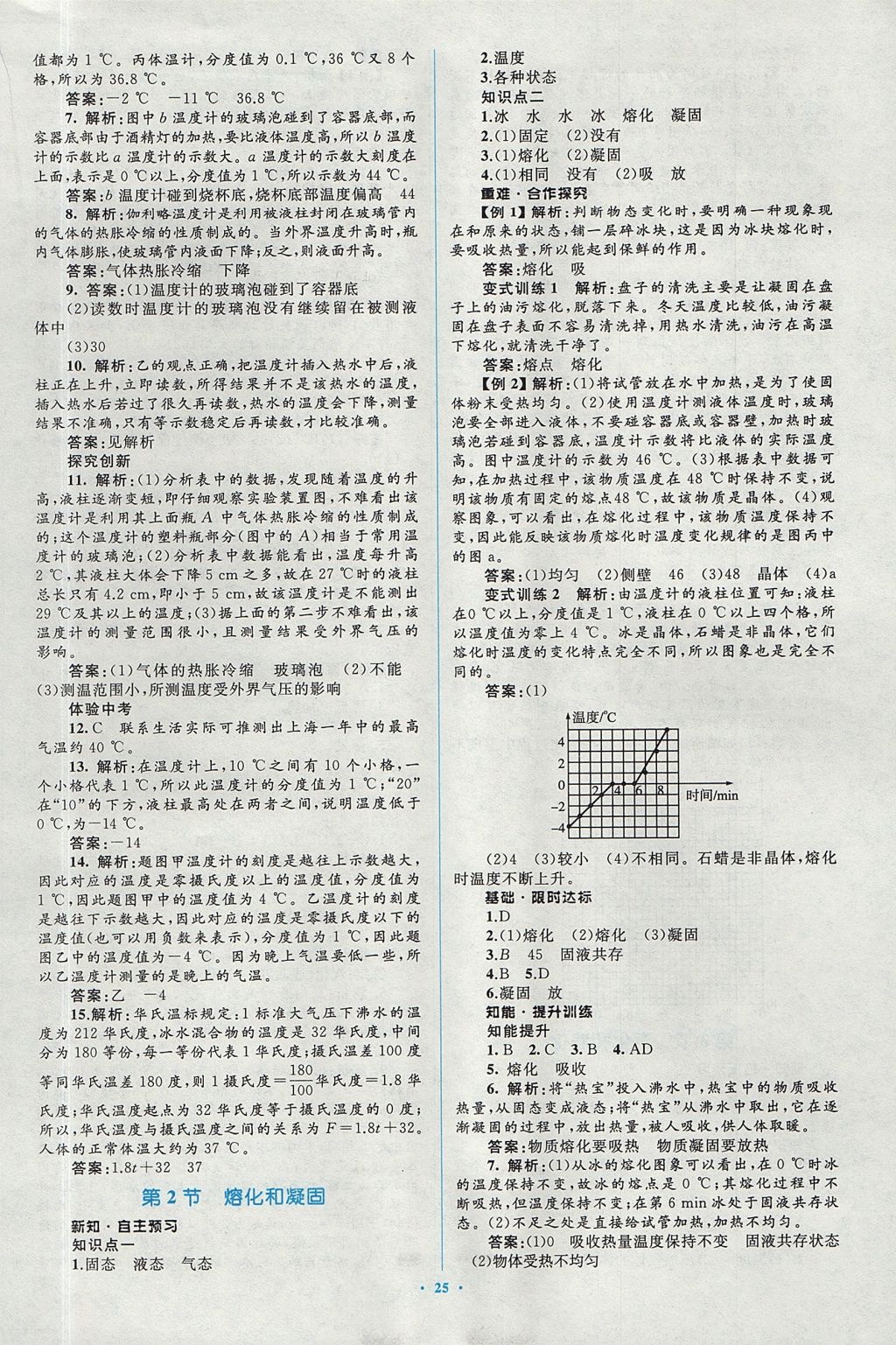 2017年新课标初中同步学习目标与检测八年级物理上册人教版 参考答案