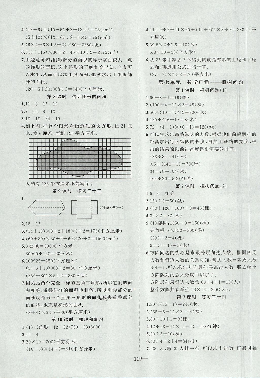 2017年精彩課堂輕松練五年級數(shù)學上冊人教版 參考答案