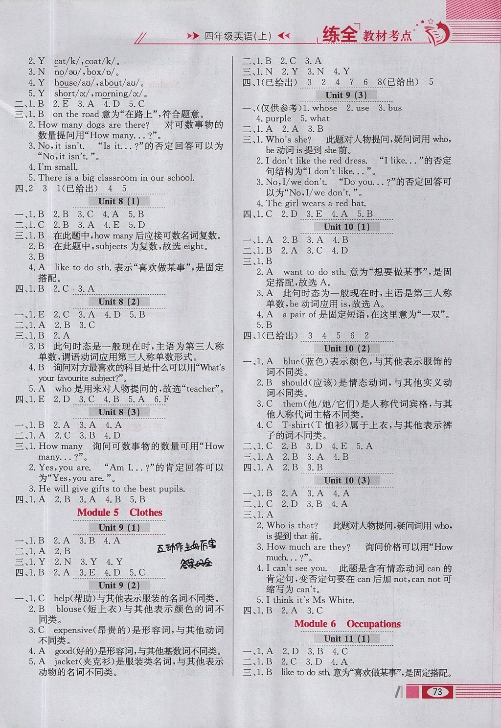 2017年小学教材全练四年级英语上册教科版三起广州专用 参考答案