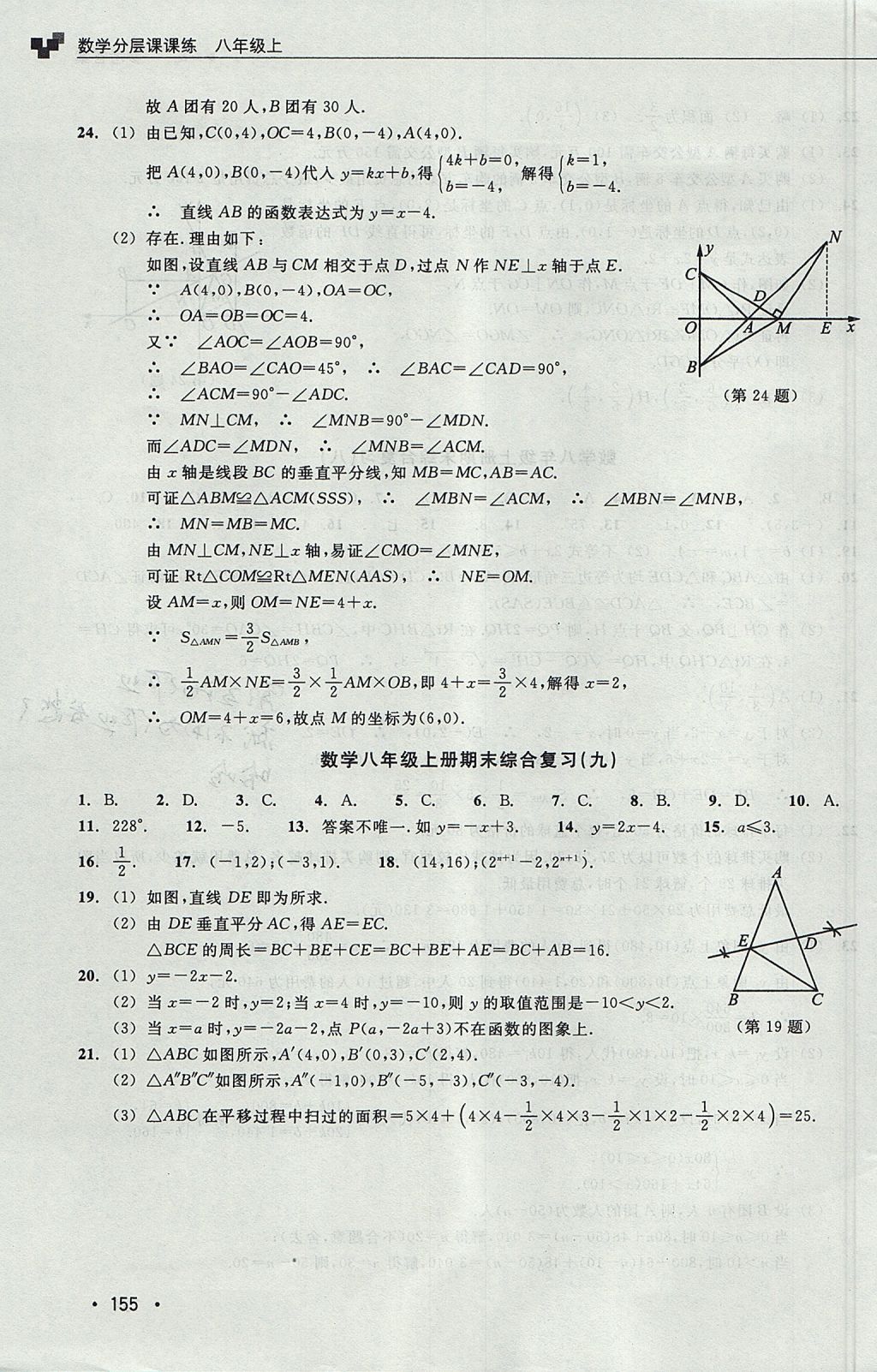 2017年數(shù)學(xué)分層課課練八年級(jí)上冊(cè)浙教版 測(cè)試卷答案