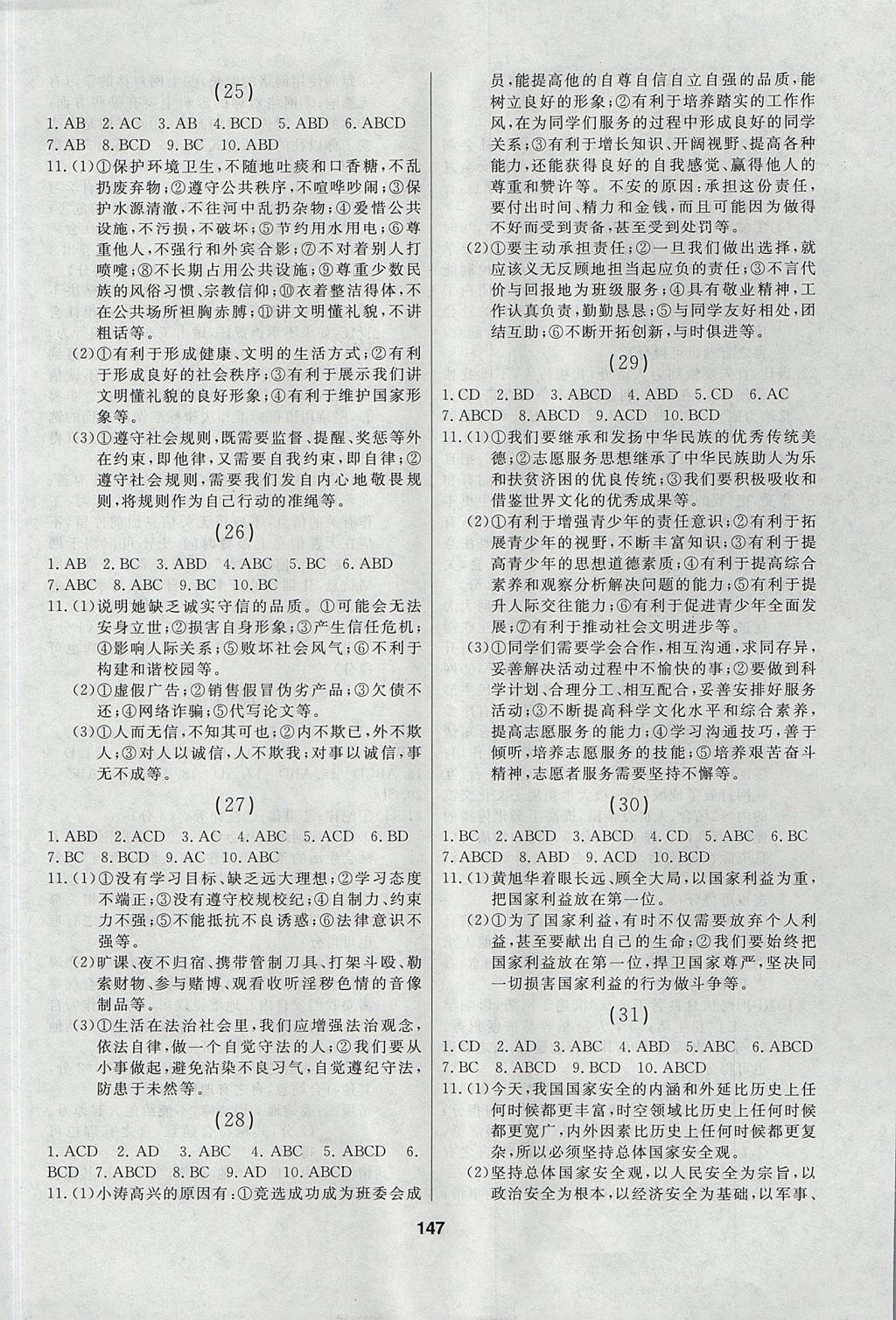 2017年試題優(yōu)化課堂同步八年級(jí)道德與法治上冊人教版 參考答案