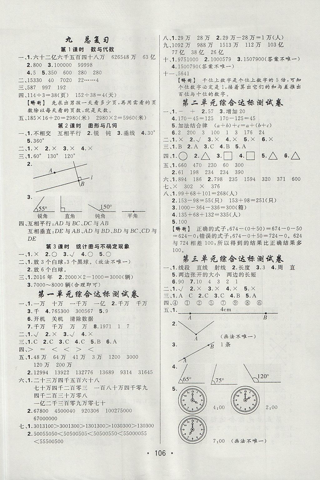 2017年核心課堂作業(yè)創(chuàng)新設(shè)計(jì)四年級(jí)數(shù)學(xué)上冊(cè)西師大版 參考答案