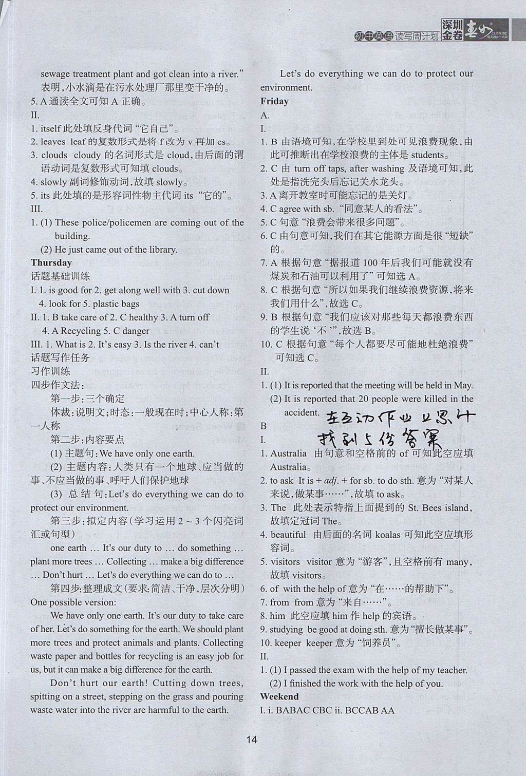 2017年深圳金卷初中英語讀寫周計劃七年級上冊滬教版 參考答案