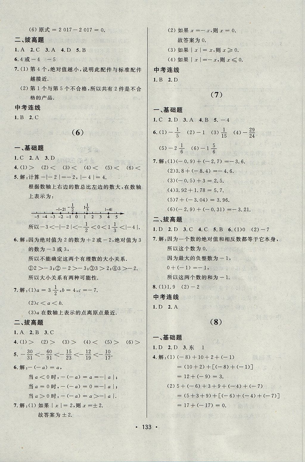 2017年中考連線課堂同步七年級數學上冊人教版 參考答案