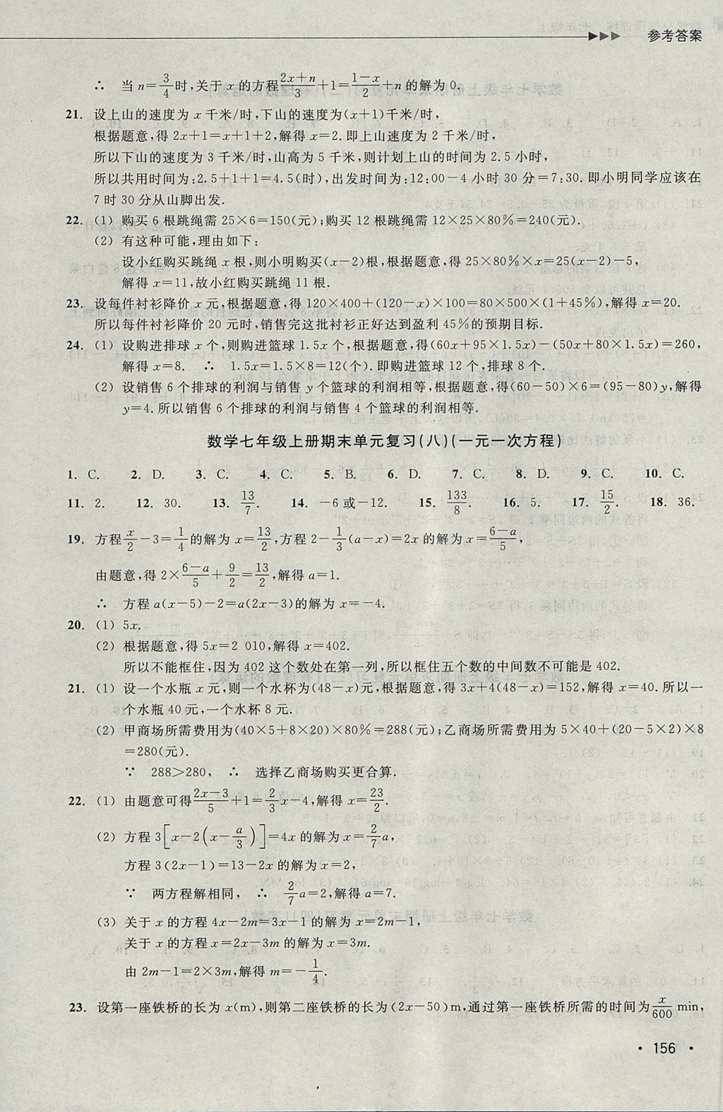 2017年數(shù)學(xué)分層課課練七年級上冊浙教版 測試卷答案