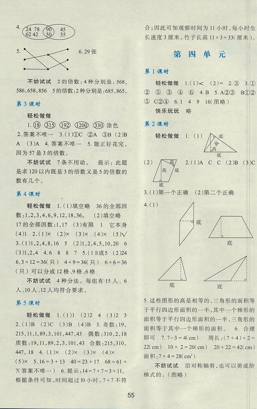 2017年新課程學(xué)習(xí)與評(píng)價(jià)五年級(jí)數(shù)學(xué)上冊(cè) 參考答案