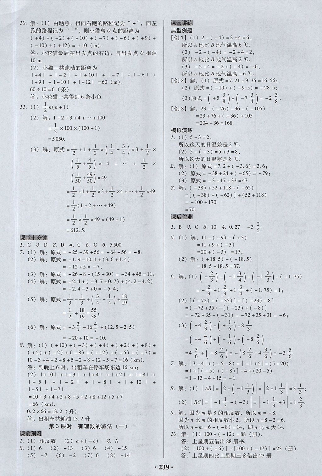 2017年百年学典广东学导练七年级数学上册人教版 参考答案