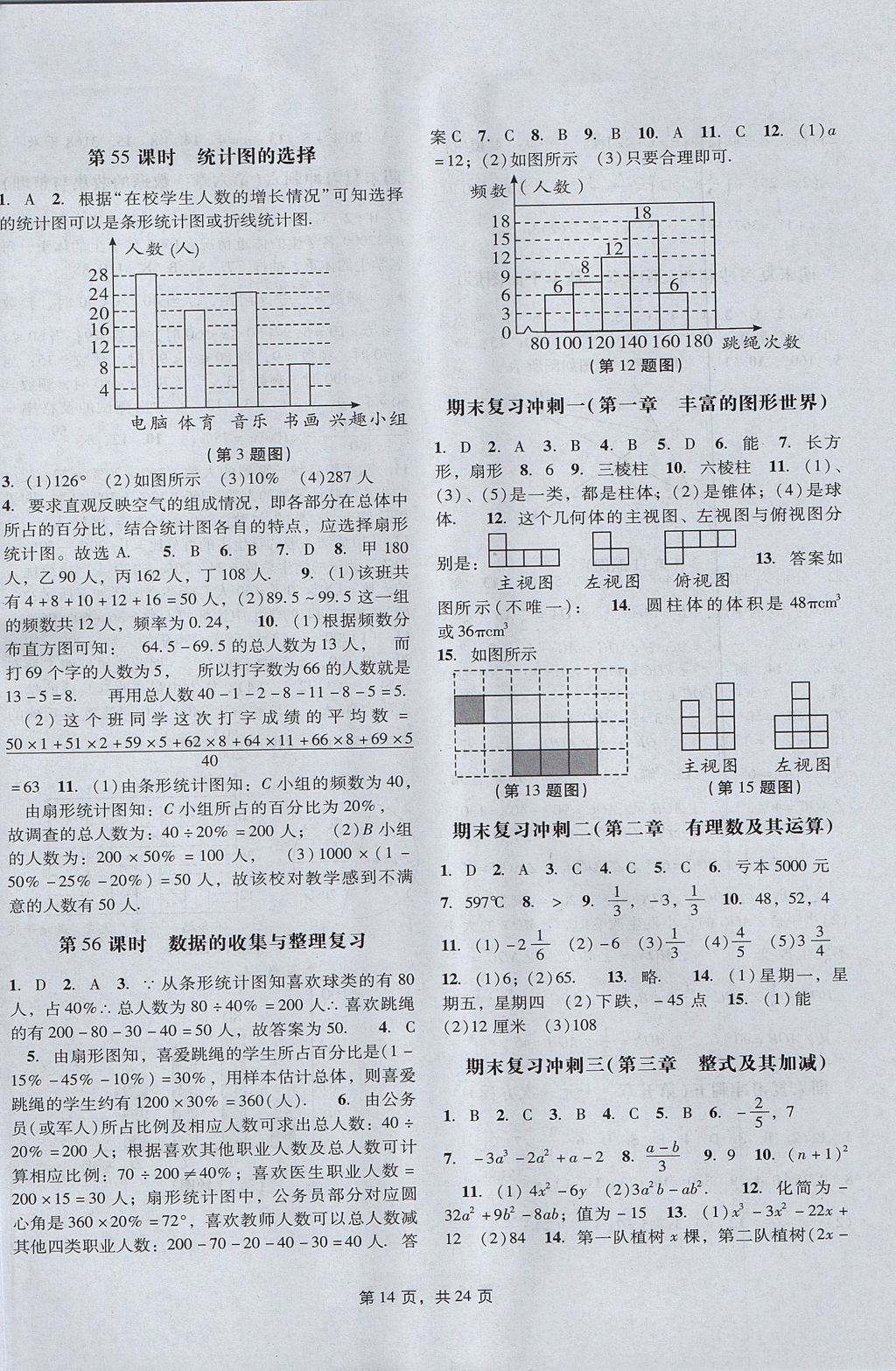 2017年深圳金卷初中數(shù)學(xué)課時(shí)作業(yè)AB本七年級(jí)上冊(cè) 參考答案