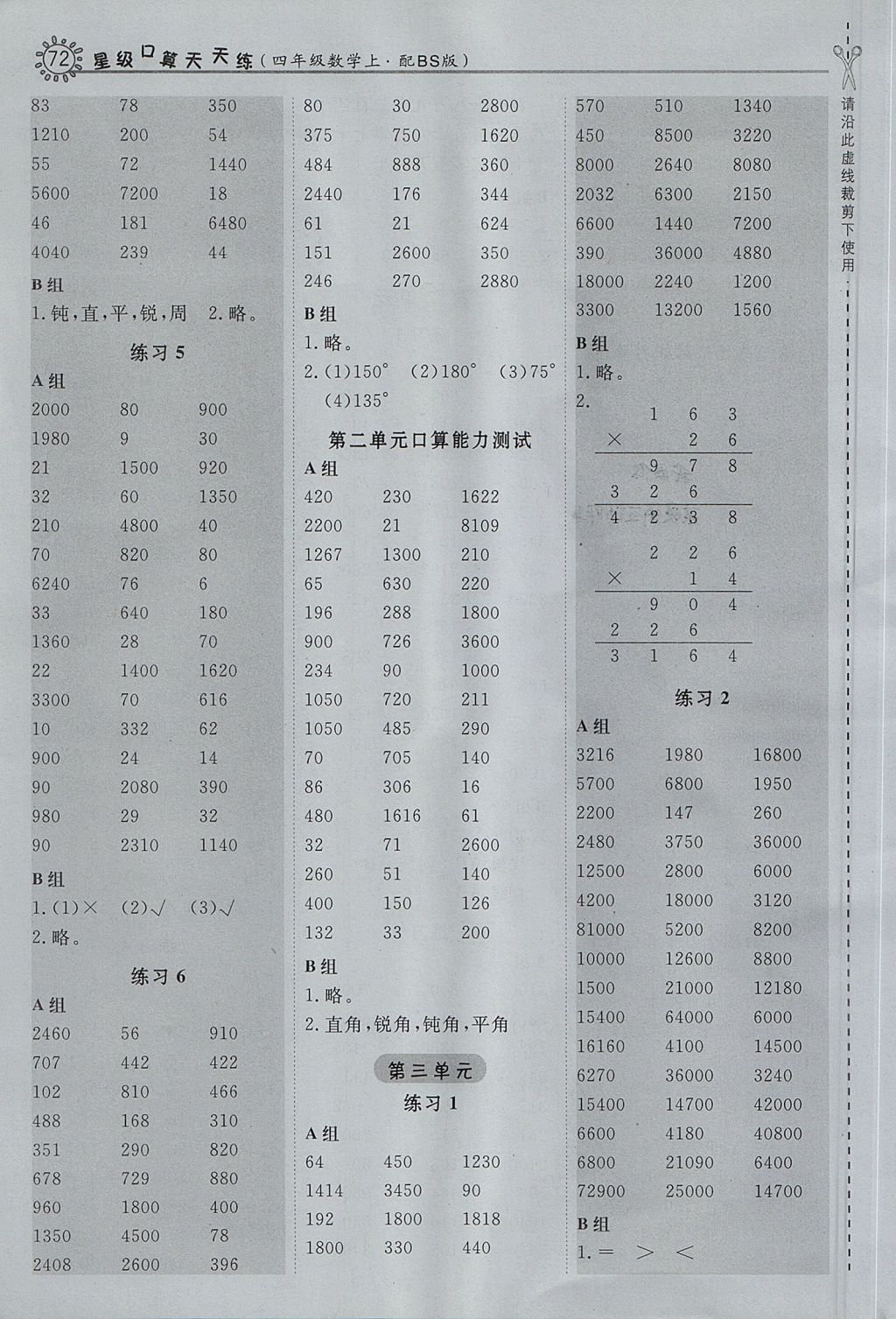 2017年星級口算天天練四年級數(shù)學(xué)上冊北師大版 參考答案