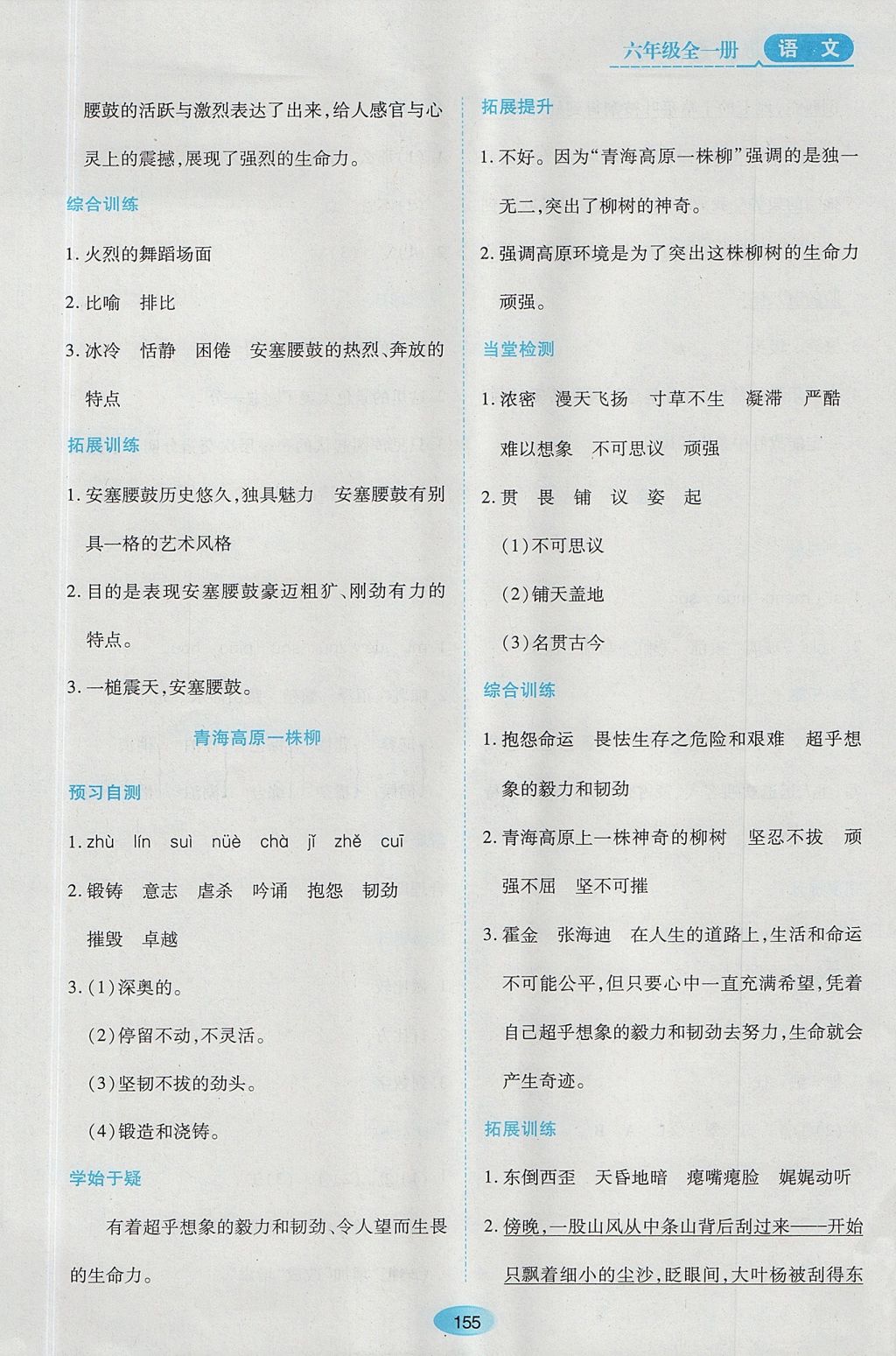 2017年資源與評(píng)價(jià)六年級(jí)語(yǔ)文全一冊(cè)蘇教版 參考答案