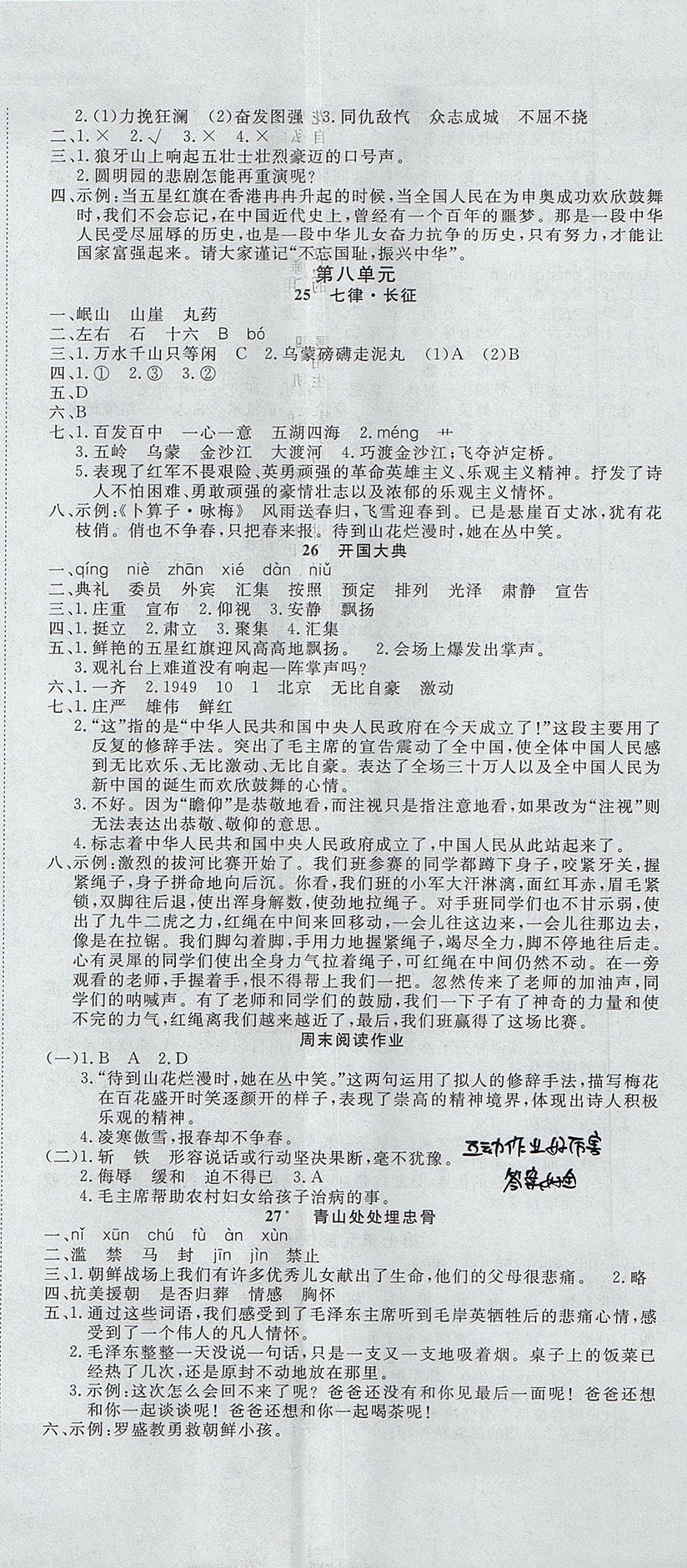 2017年精彩課堂輕松練五年級(jí)語(yǔ)文上冊(cè)人教版 參考答案