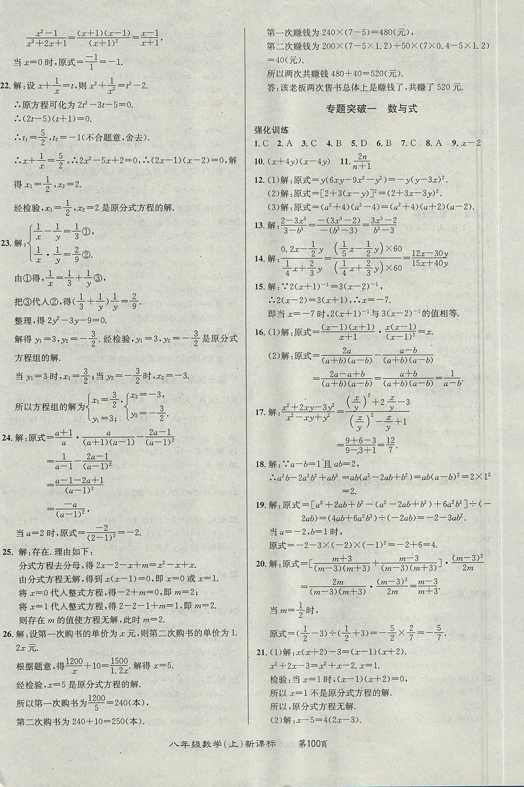 2017年百所名校精點試題八年級數(shù)學上冊人教版 參考答案