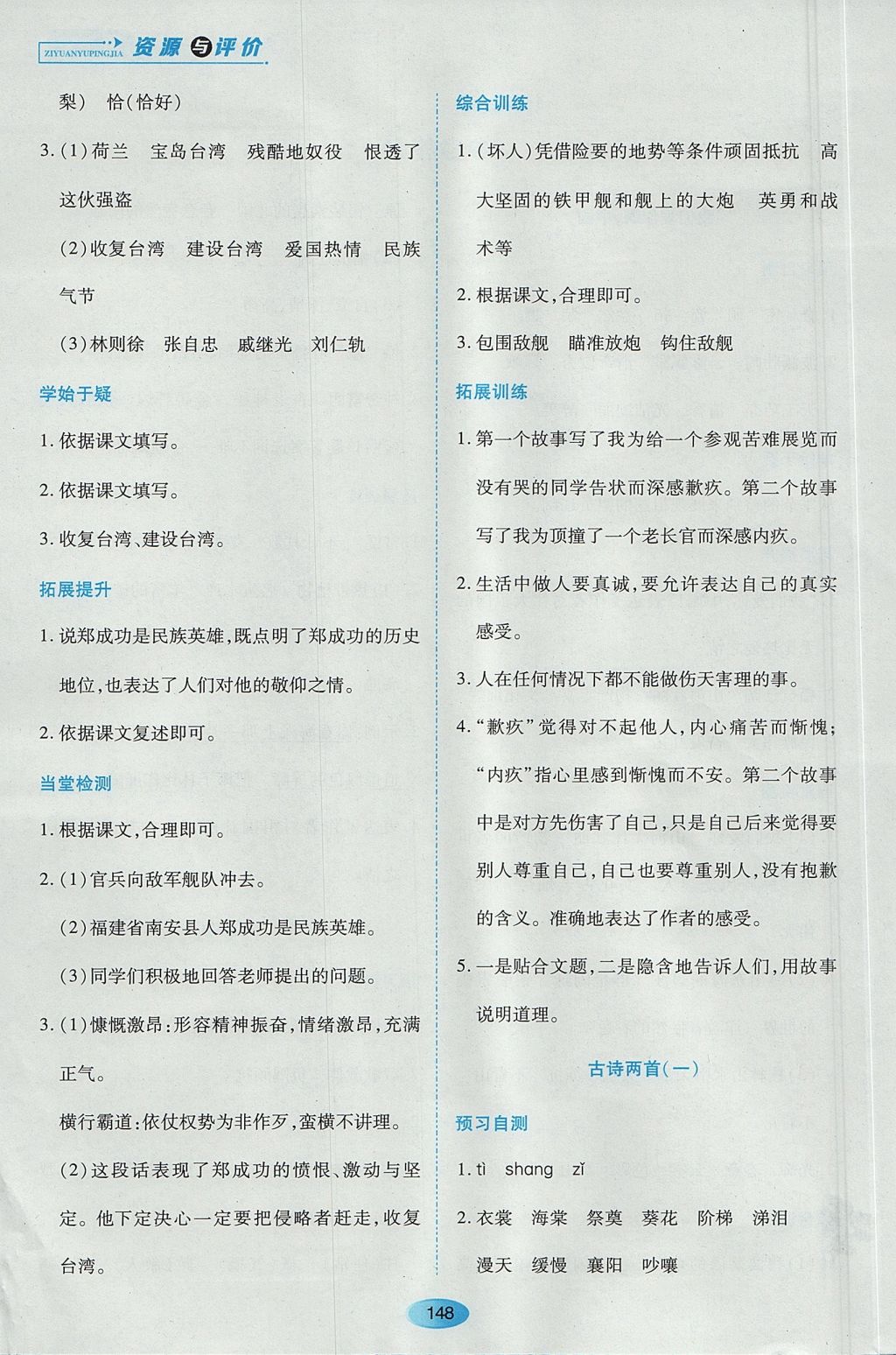 2017年资源与评价六年级语文全一册苏教版 参考答案