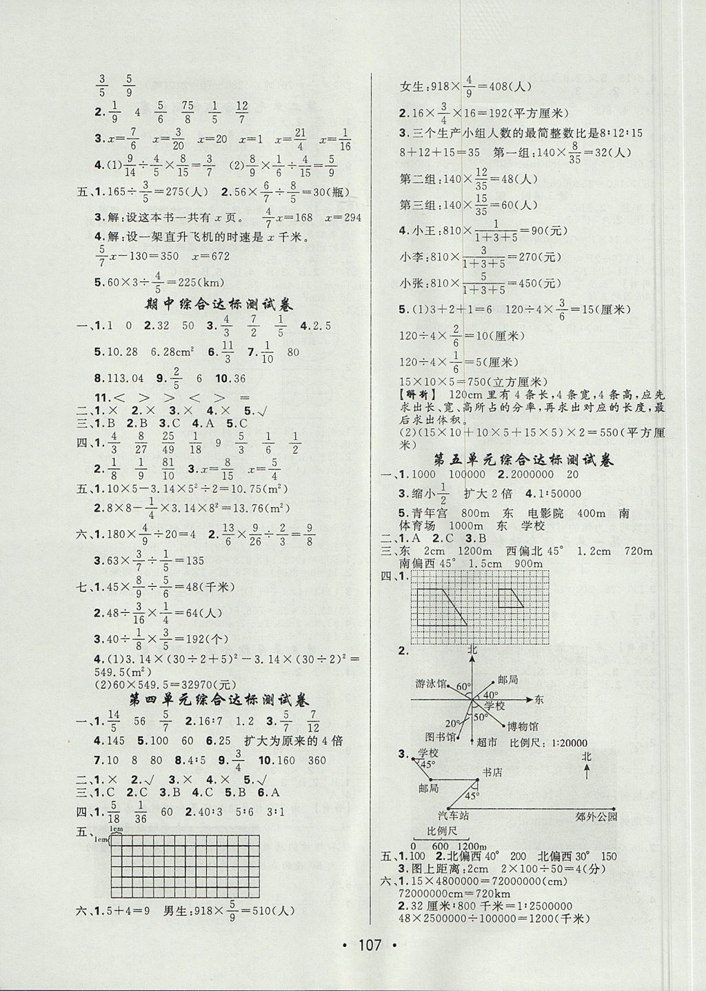 2017年核心課堂作業(yè)創(chuàng)新設(shè)計(jì)六年級數(shù)學(xué)上冊西師大版 參考答案