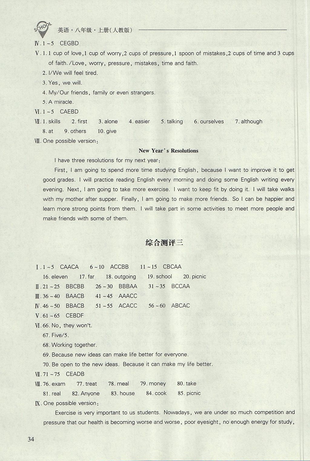 2017年新課程問題解決導(dǎo)學(xué)方案八年級英語上冊人教版 參考答案