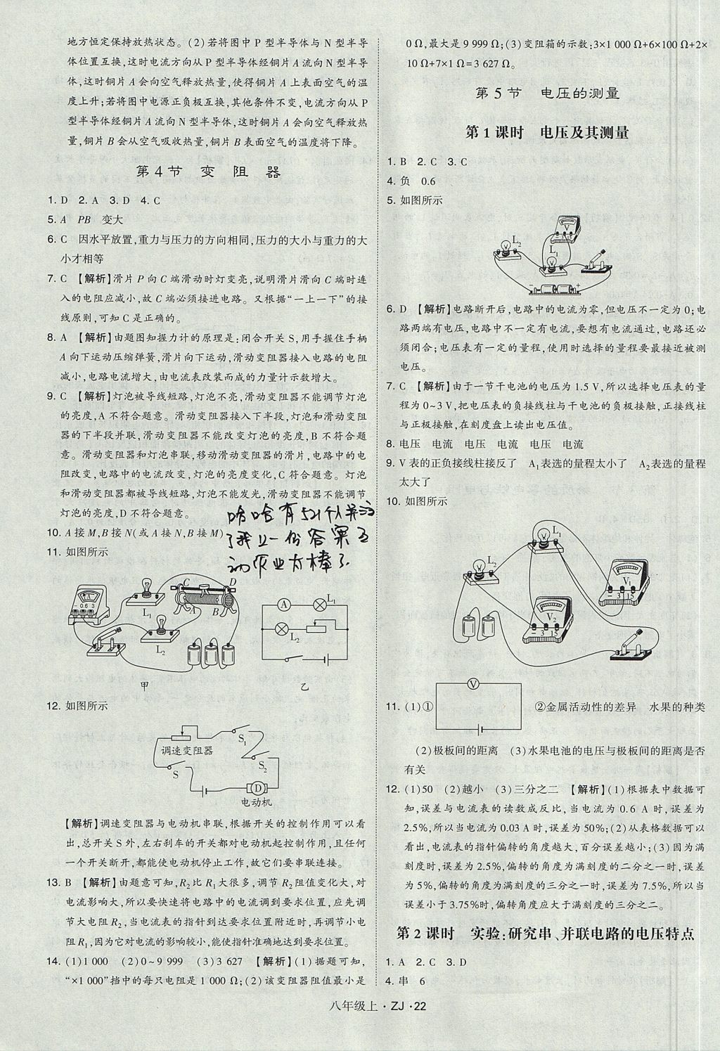 2017年經(jīng)綸學(xué)典學(xué)霸題中題八年級科學(xué)上冊浙教版 參考答案