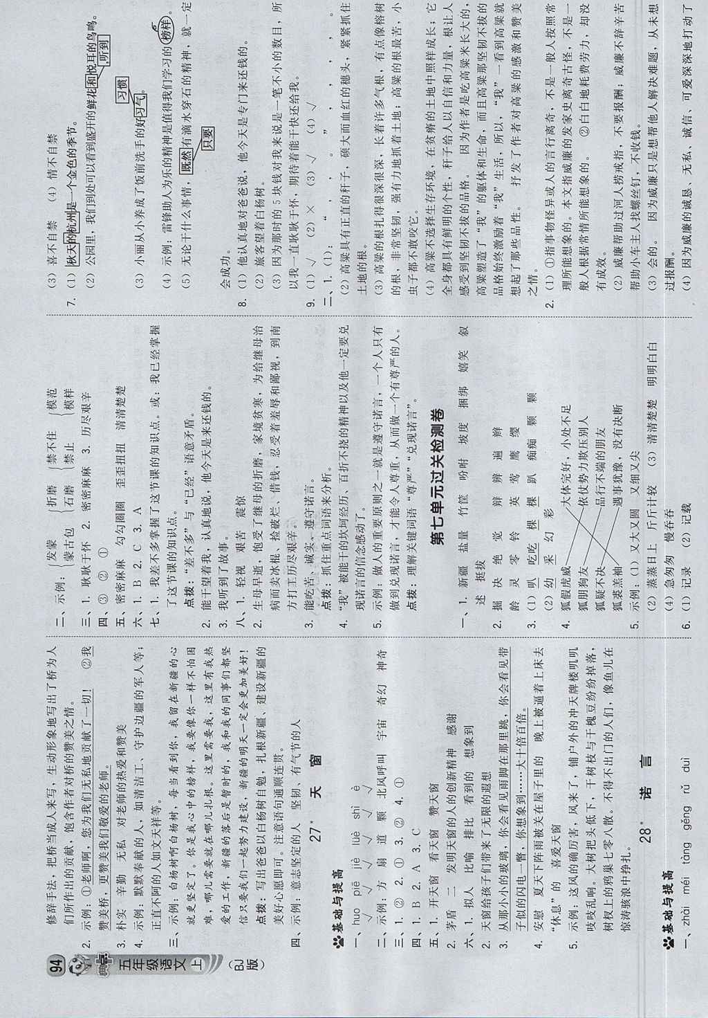 2017年综合应用创新题典中点五年级语文上册北京课改版 参考答案