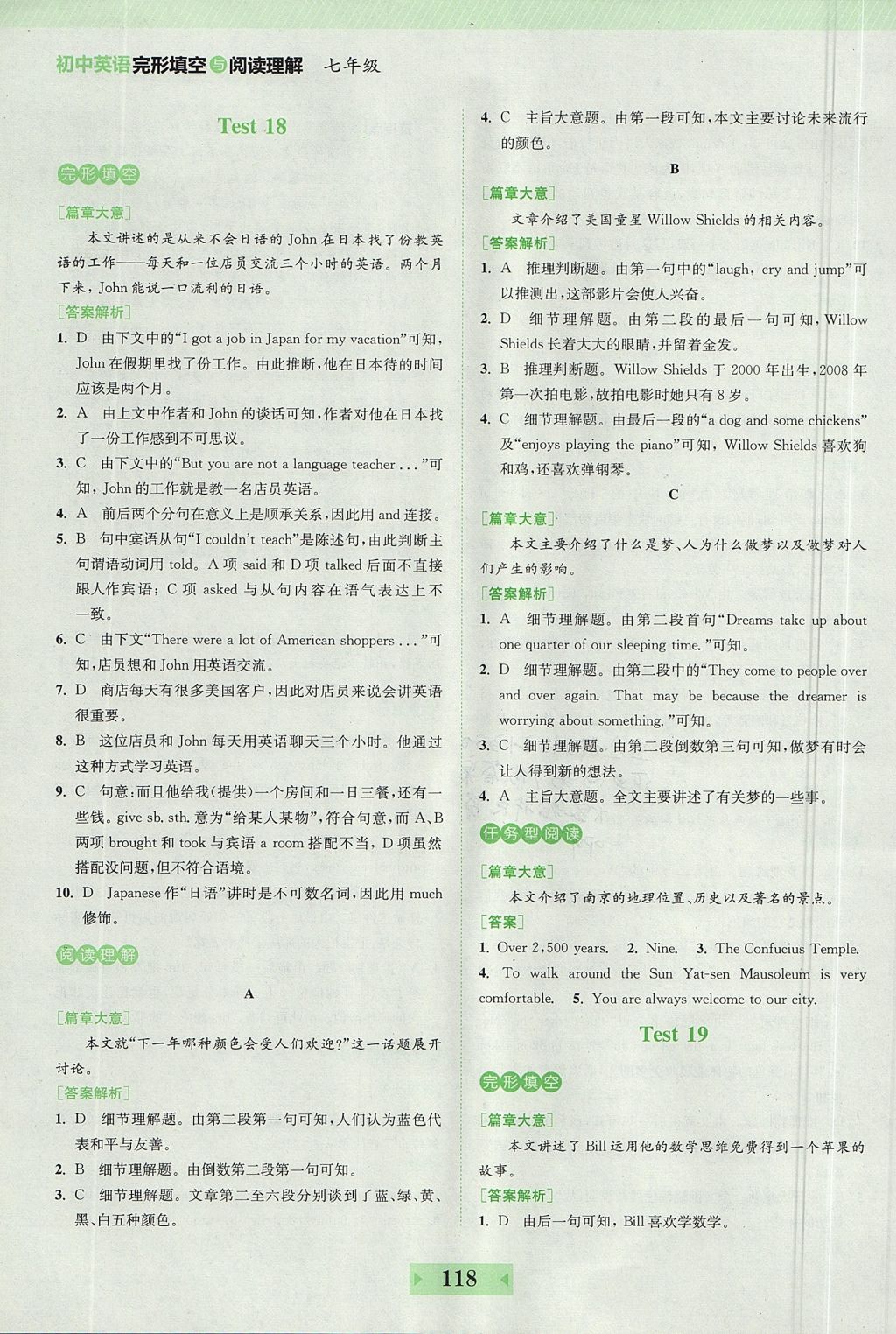 2017年通城學(xué)典初中英語完形填空與閱讀理解160篇七年級(jí)全國通用版 參考答案