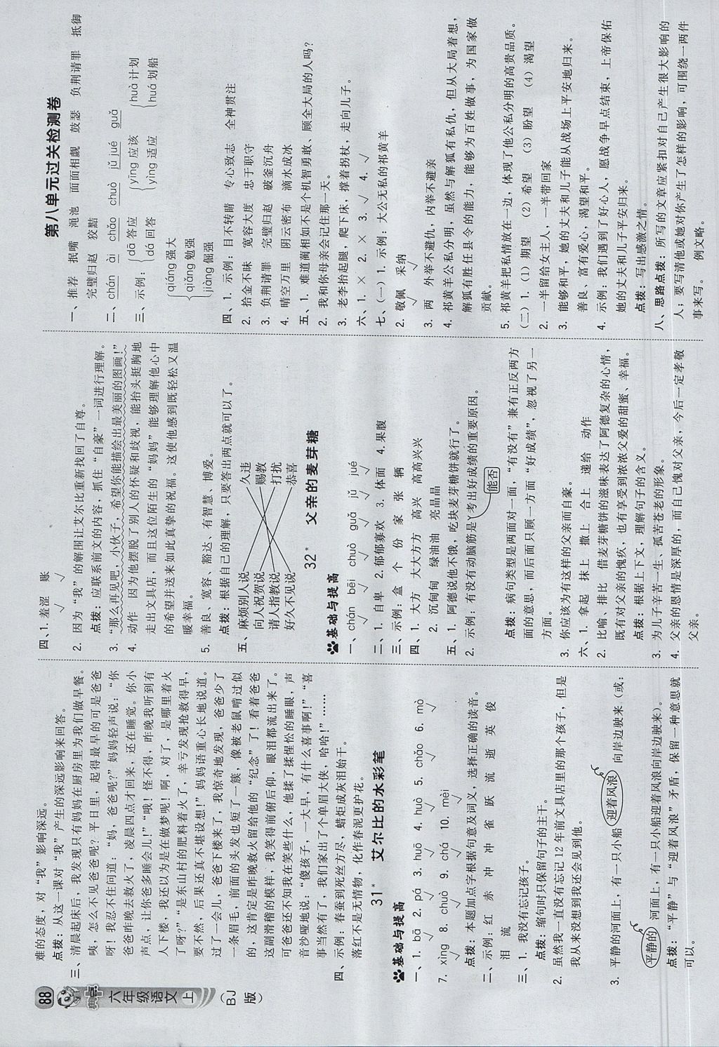 2017年綜合應(yīng)用創(chuàng)新題典中點(diǎn)六年級(jí)語(yǔ)文上冊(cè)北京課改版 參考答案