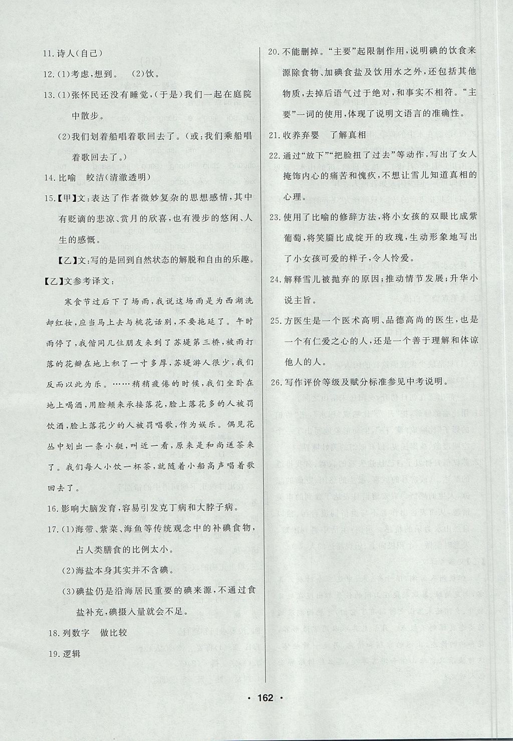 2017年試題優(yōu)化課堂同步七年級(jí)語(yǔ)文上冊(cè)人教版五四制 微學(xué)案答案