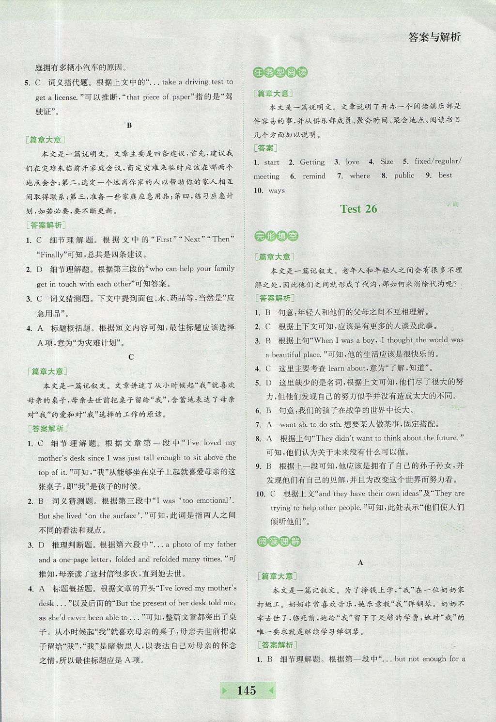 2017年通城學(xué)典初中英語(yǔ)完形填空與閱讀理解140篇八年級(jí)全國(guó)通用版 參考答案