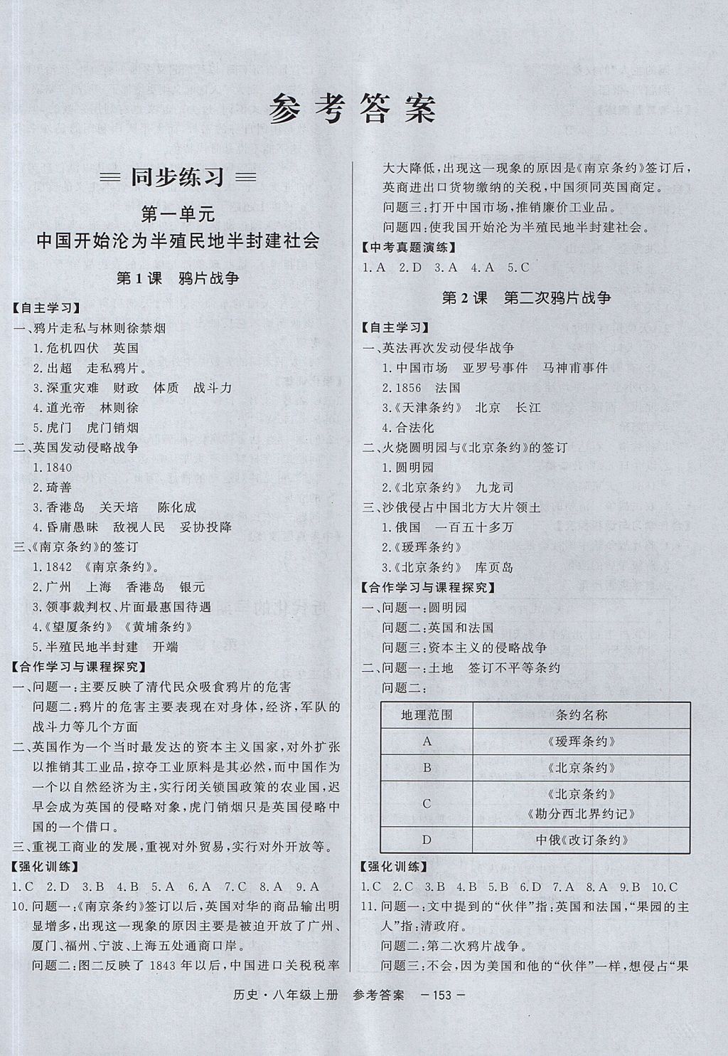 2017年與名師同行八年級(jí)歷史上冊(cè)人教版 參考答案