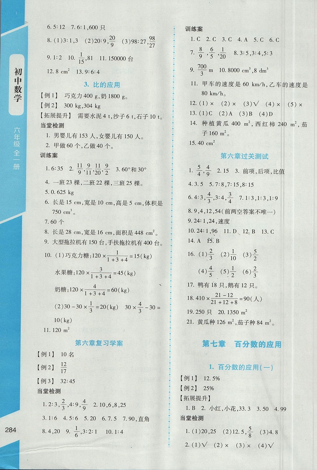 2017年課堂精練六年級(jí)數(shù)學(xué)全一冊(cè)北師大版大慶專(zhuān)版 參考答案