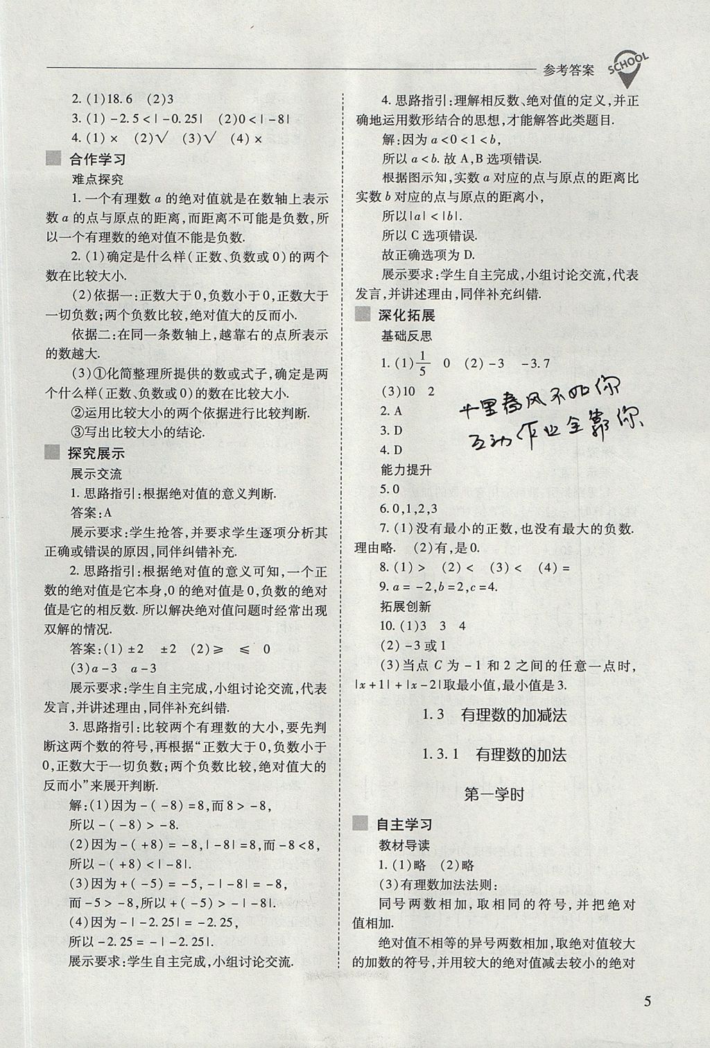 2017年新課程問題解決導學方案七年級數(shù)學上冊人教版 參考答案