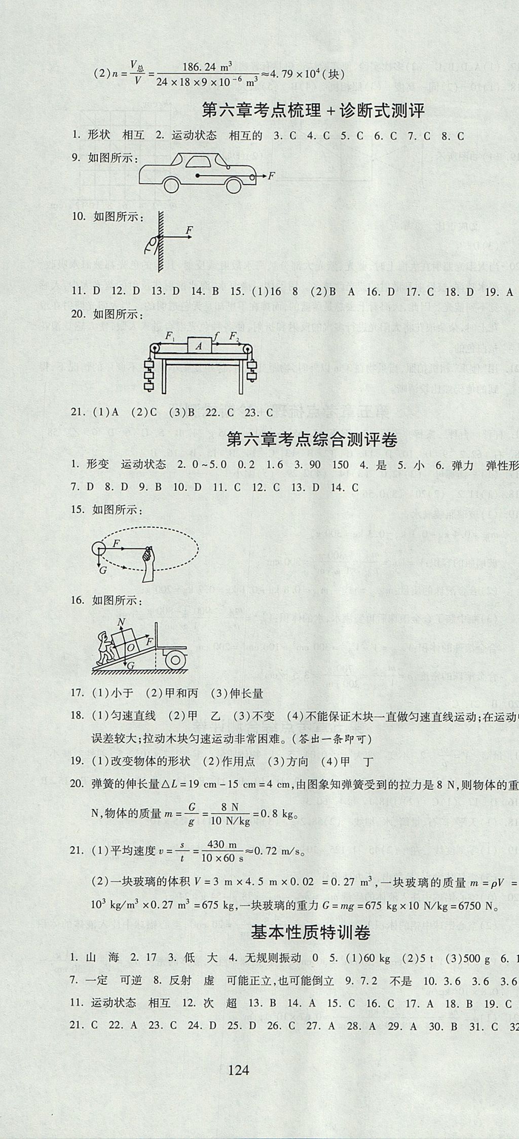 2017年名師面對(duì)面單元培優(yōu)測(cè)評(píng)卷八年級(jí)物理 參考答案