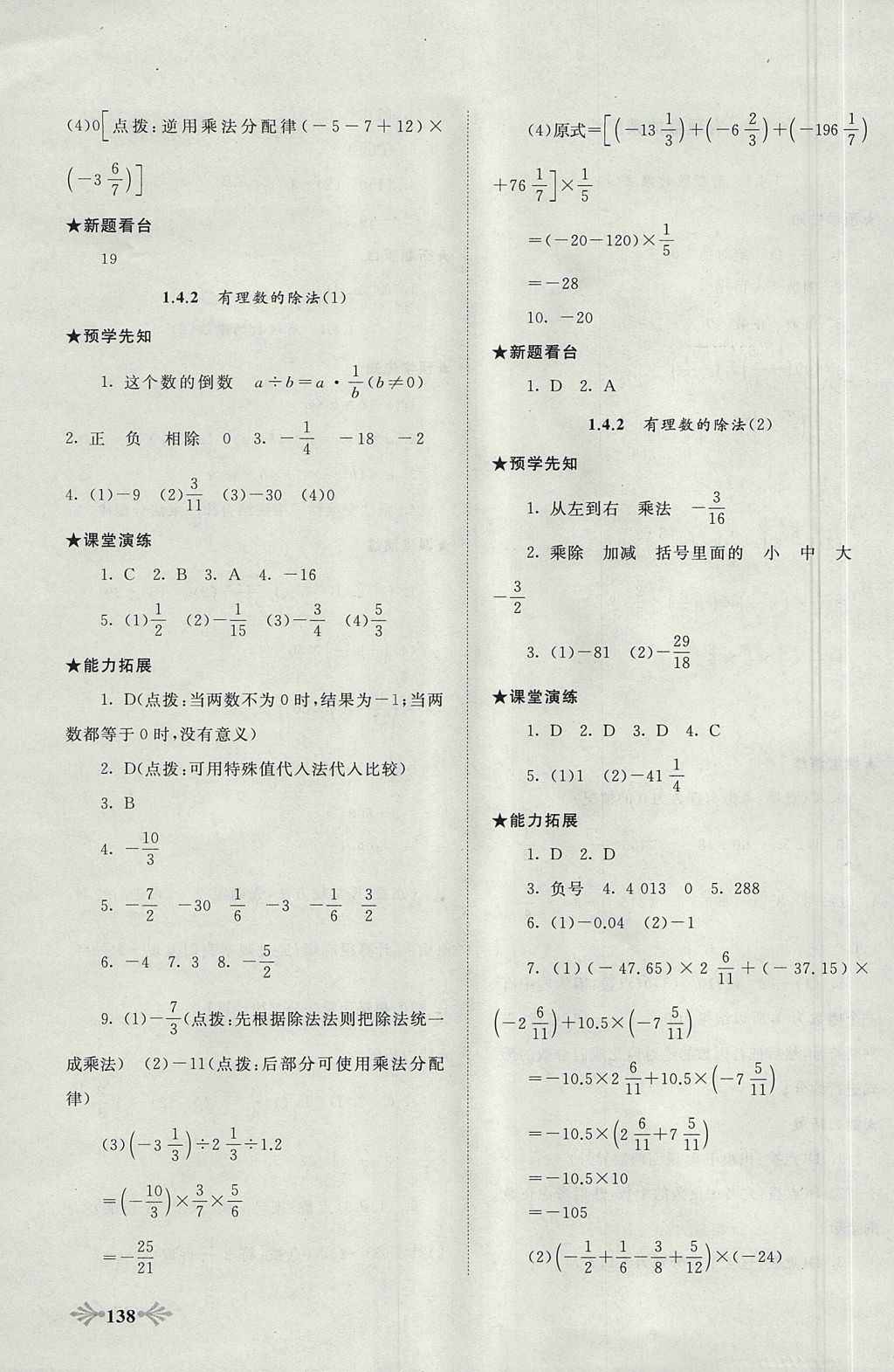 2017年自主學習當堂反饋七年級數(shù)學上冊人教版 參考答案