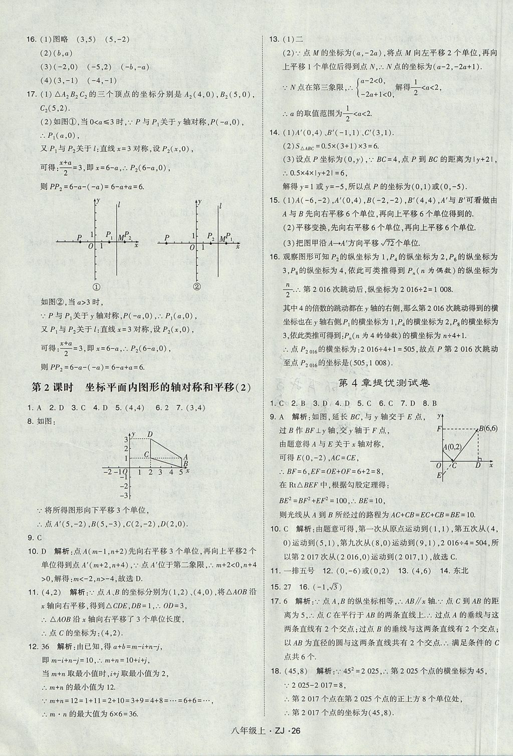 2017年經(jīng)綸學典學霸八年級數(shù)學上冊浙教版 參考答案